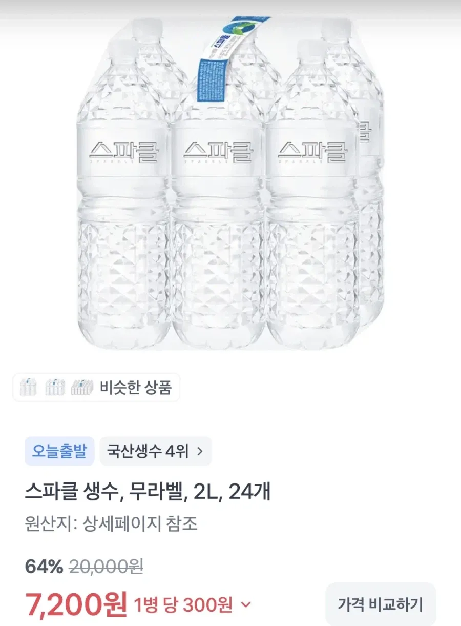 스파클 생수 2Lx24병 (7200원/무료배송)