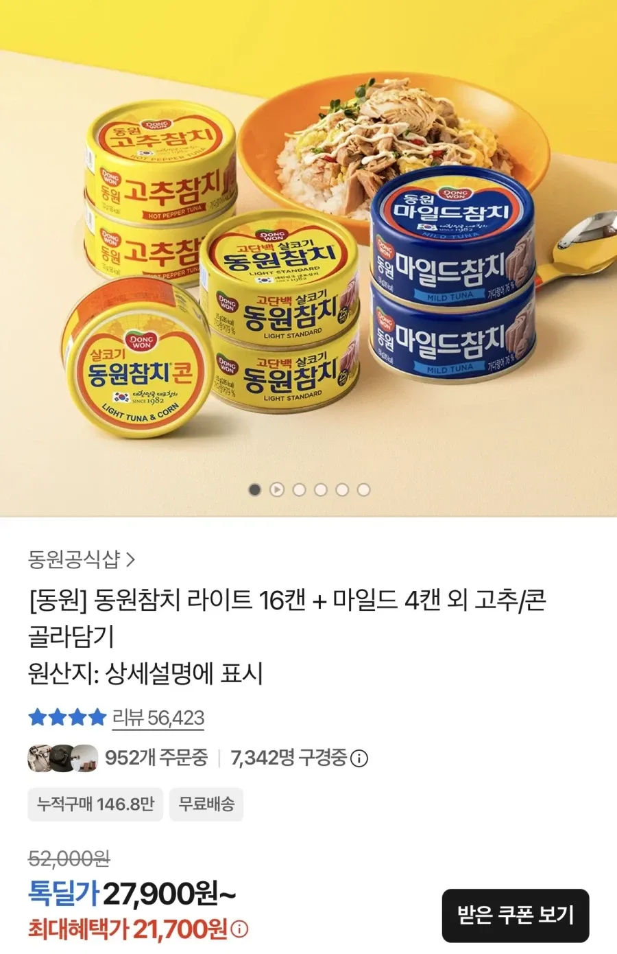 동원참치 85g 라이트16캔+마일드4캔