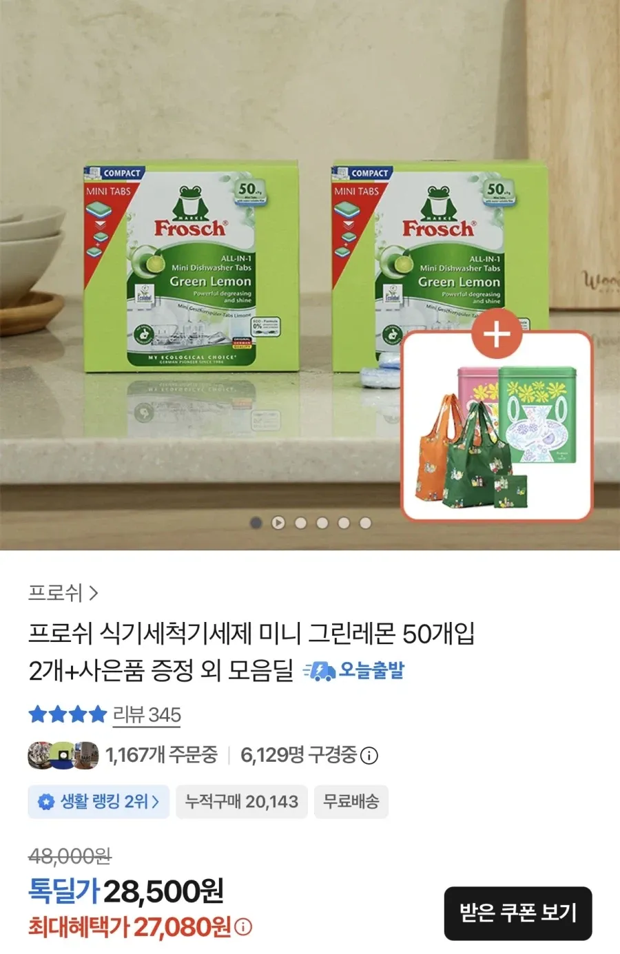 프로쉬 식기세척기세제 미니 50개 X2