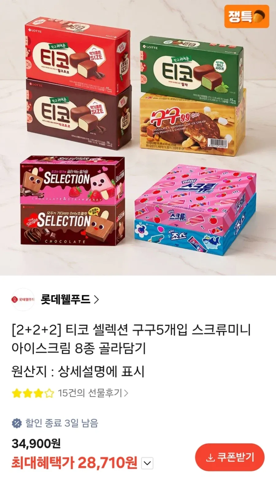 티코 셀렉션 6개 골라담기 카카오페이결제