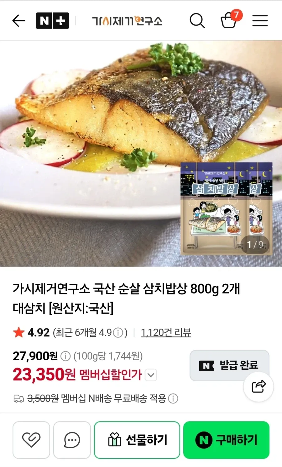 가시제거연구소 국산 순살 삼치 800g 2개
