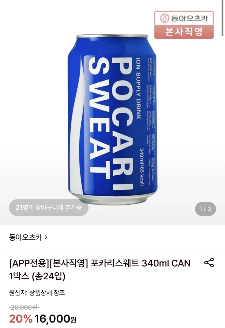 포카리스웨트 340ml 24캔