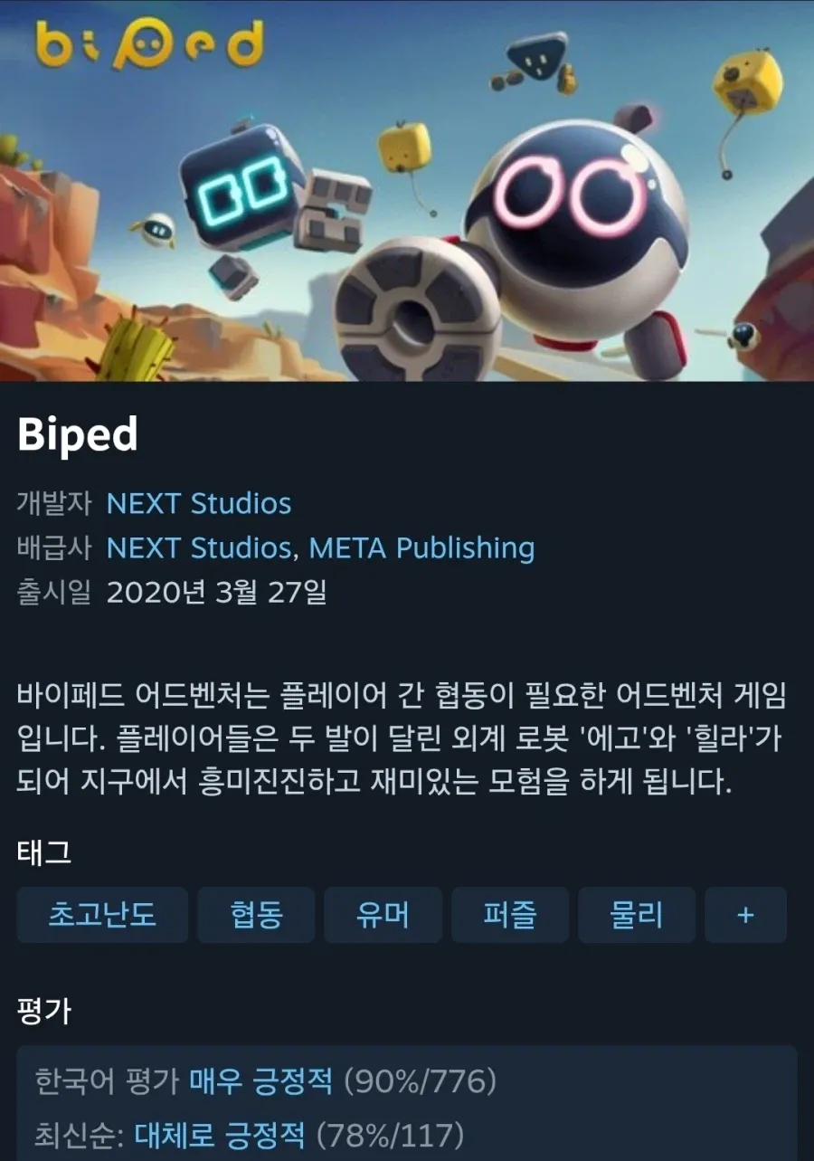 Biped 90% 할인