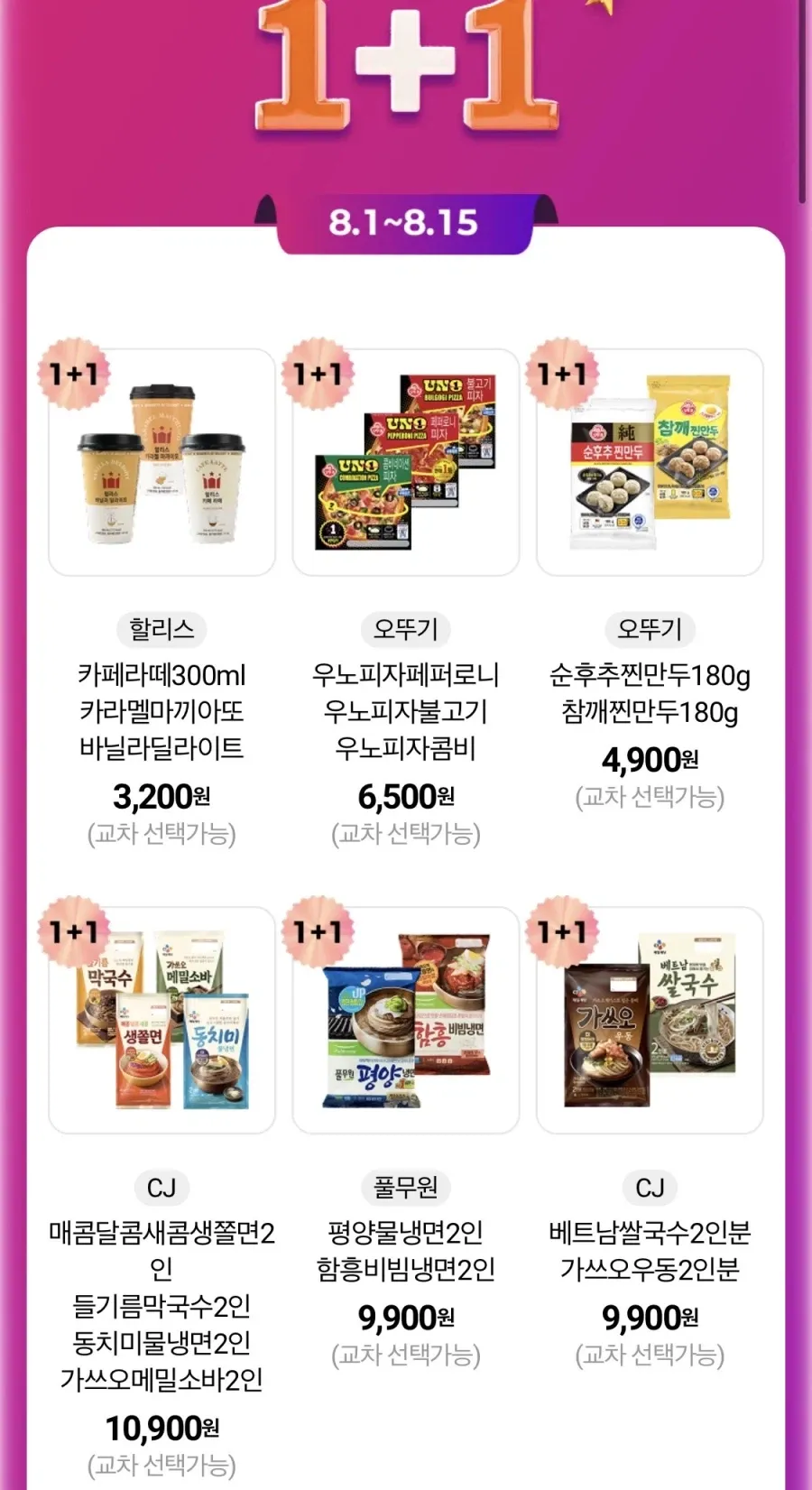 8월 슈퍼세일 & 주요 할인 행사