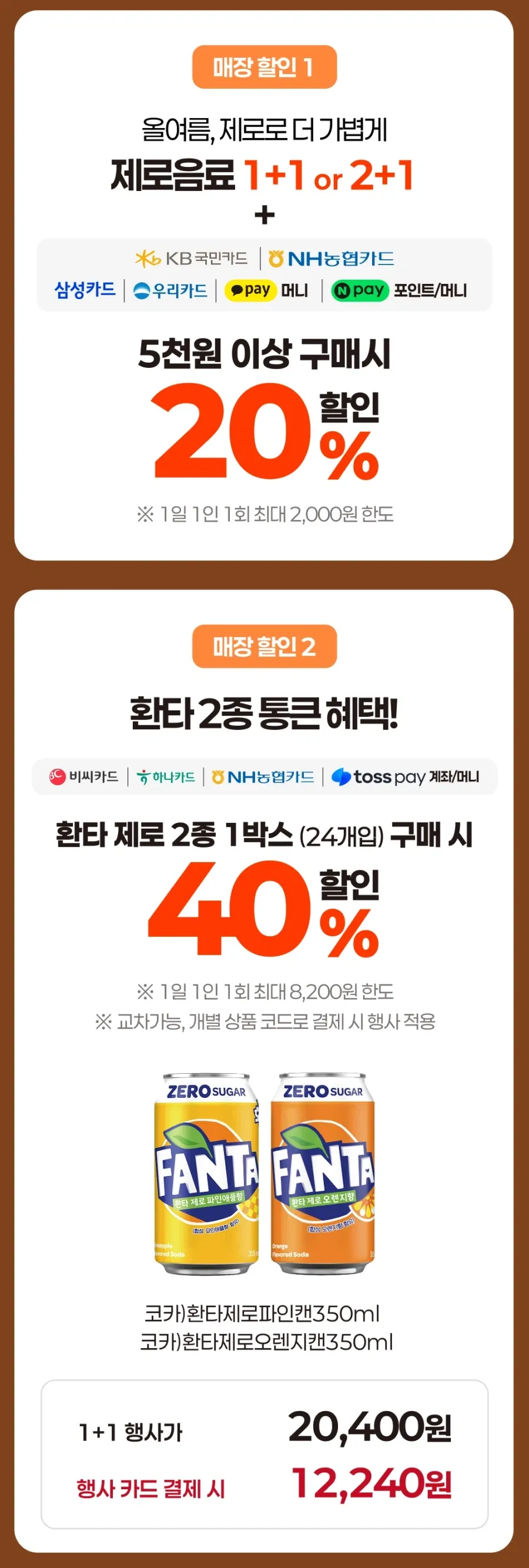 8월 주요 할인 행사 정리