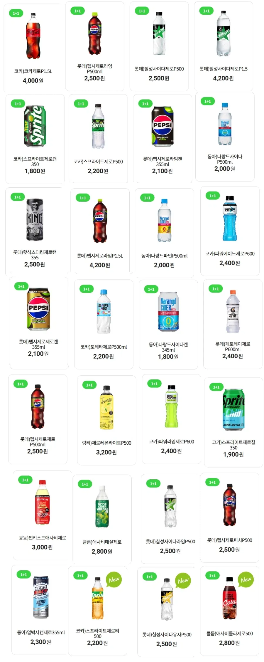 8월 제로칼로리 음료 1+1 행사