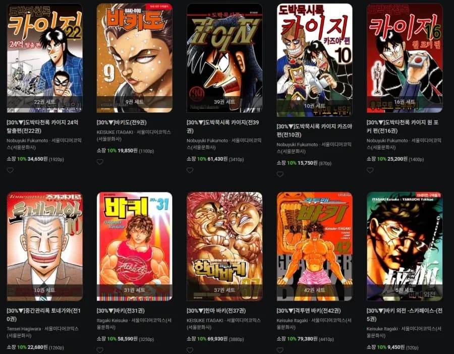 ebook 카이지 시리즈 할인 및 일부 무료대여
