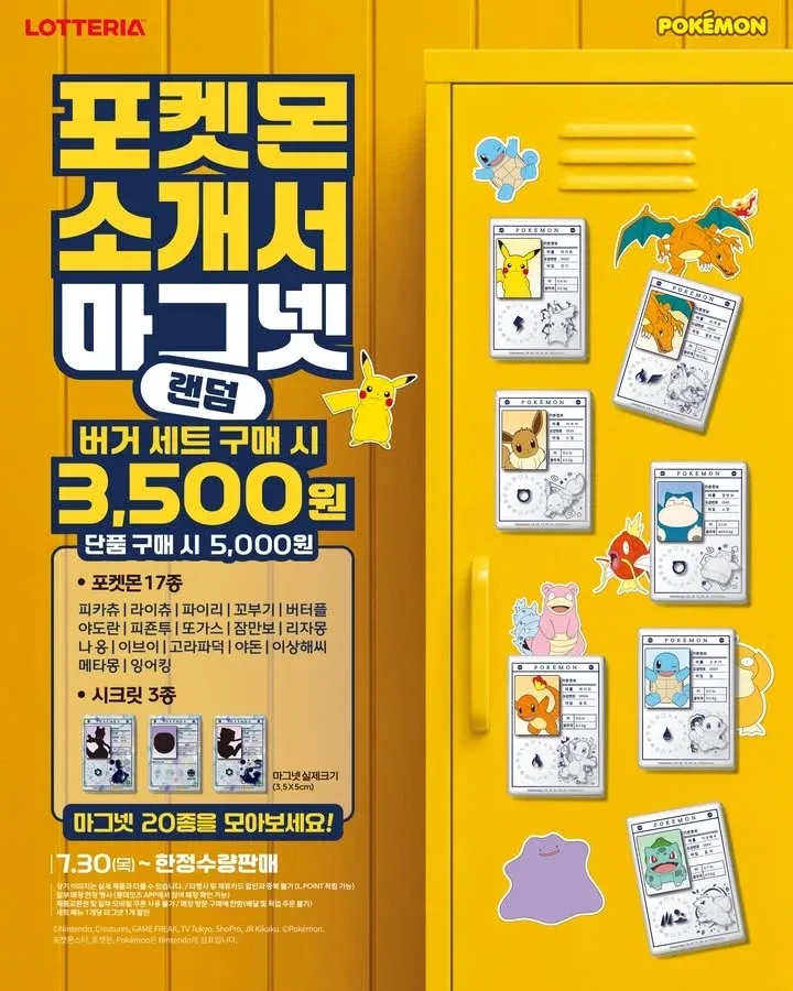포켓몬소개서 마그넷 5천원/세트 구매시