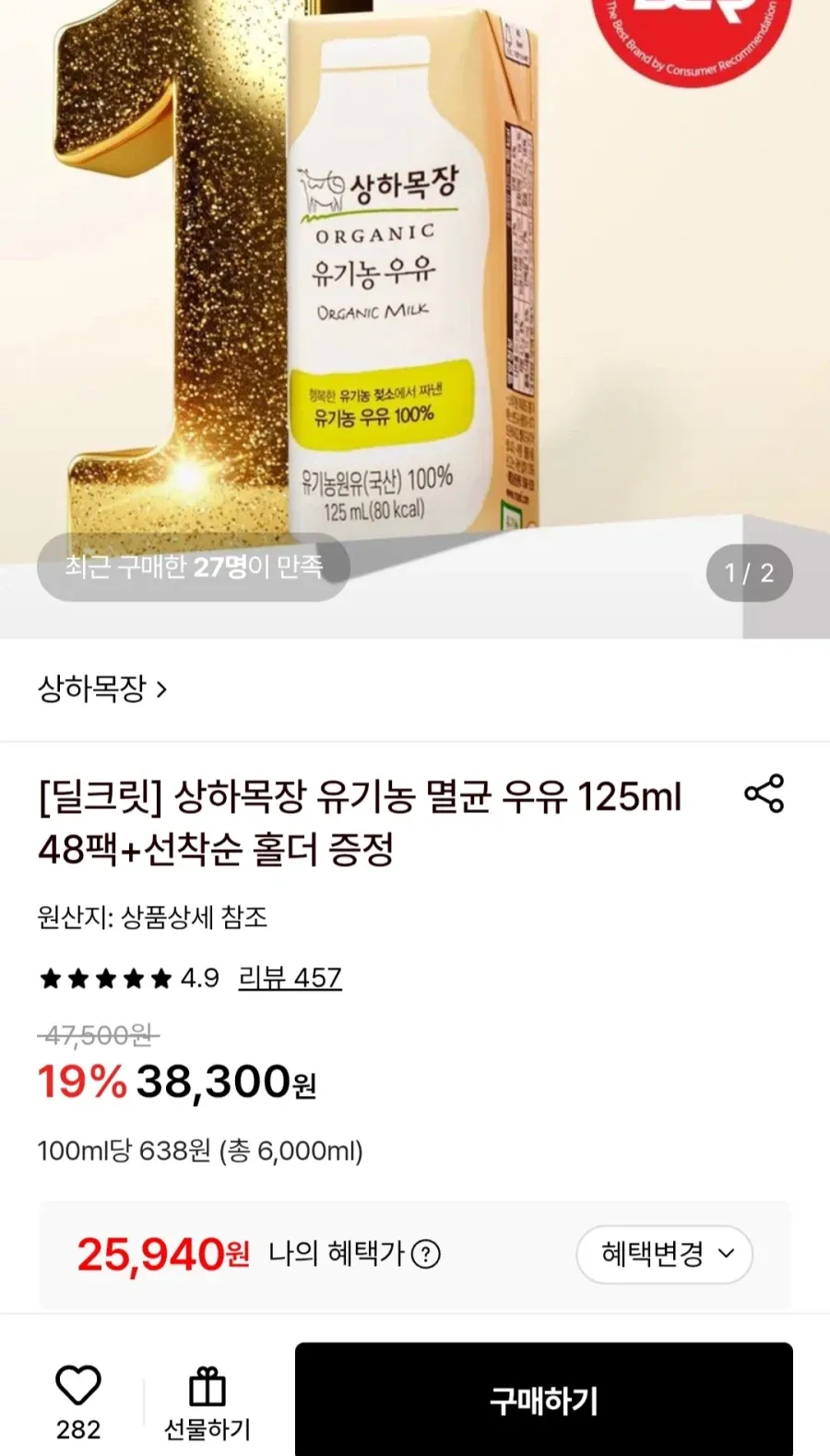 상하목장 유기농 멸균우유 125ml 48팩