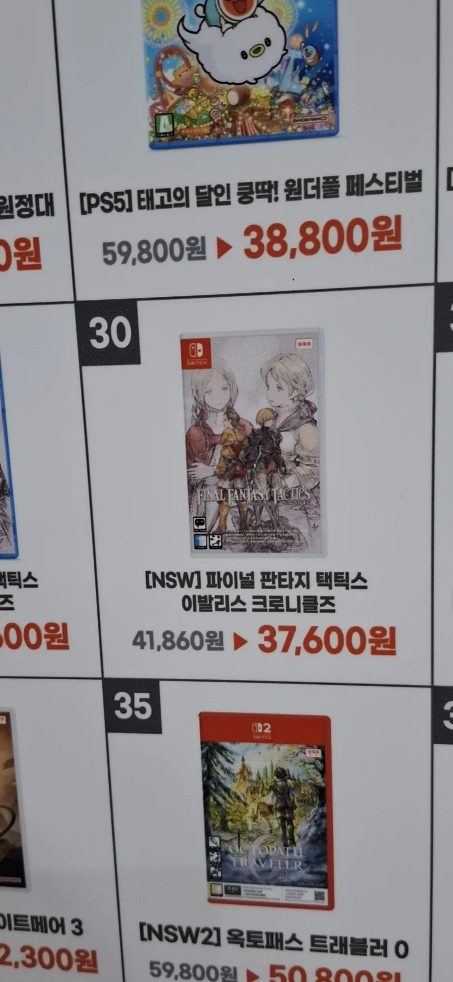 스위치,PS5 파이널판타지택틱스 / 37,600