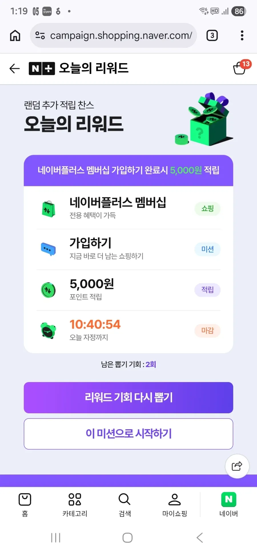 네이버멤버쉽플러스 한달 공짜로 쓰기