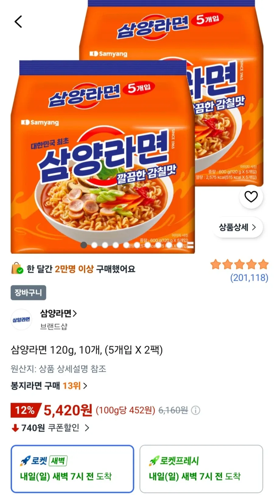 삼양라면 120g 10개