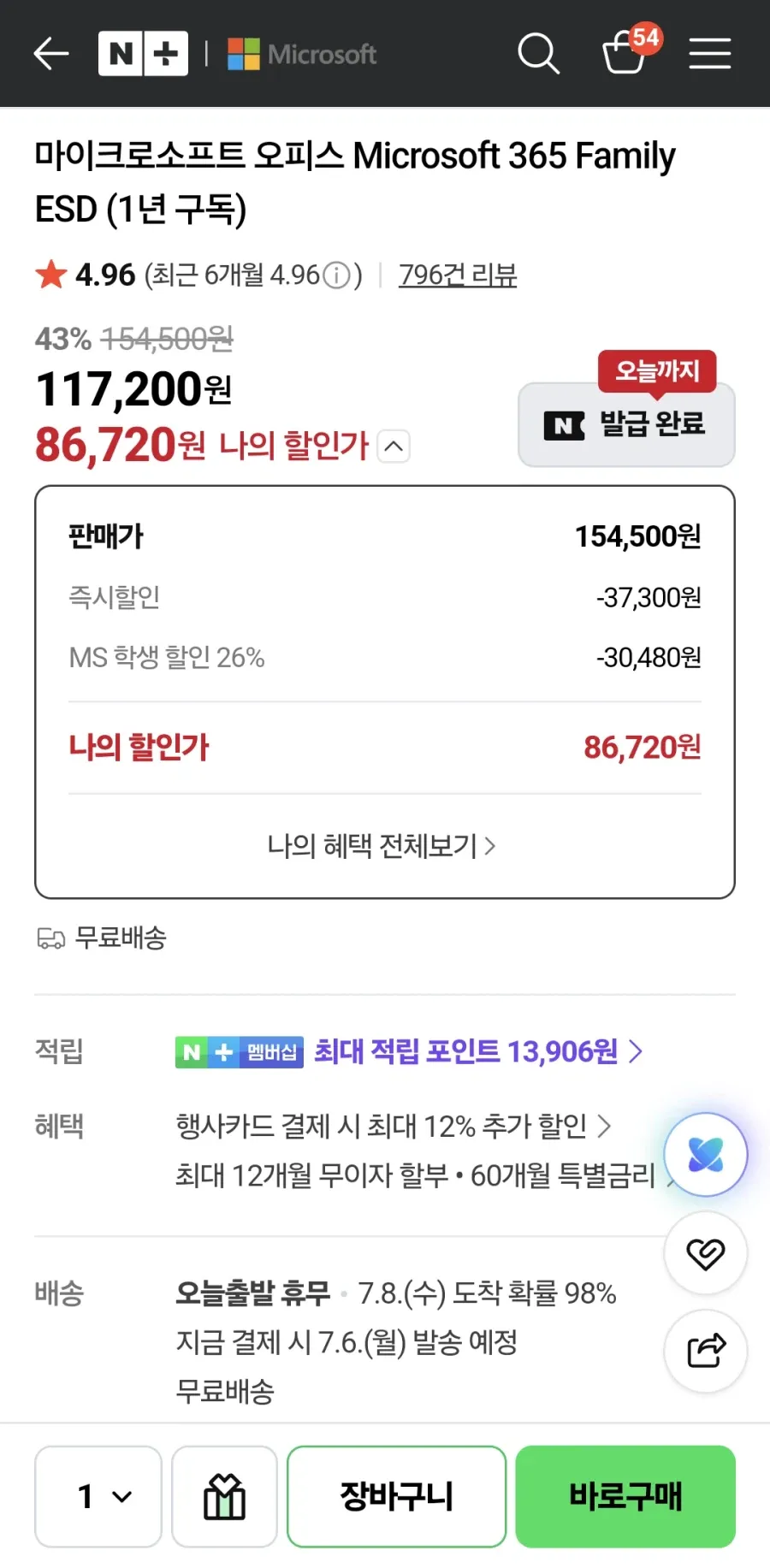 ms365 family 1년