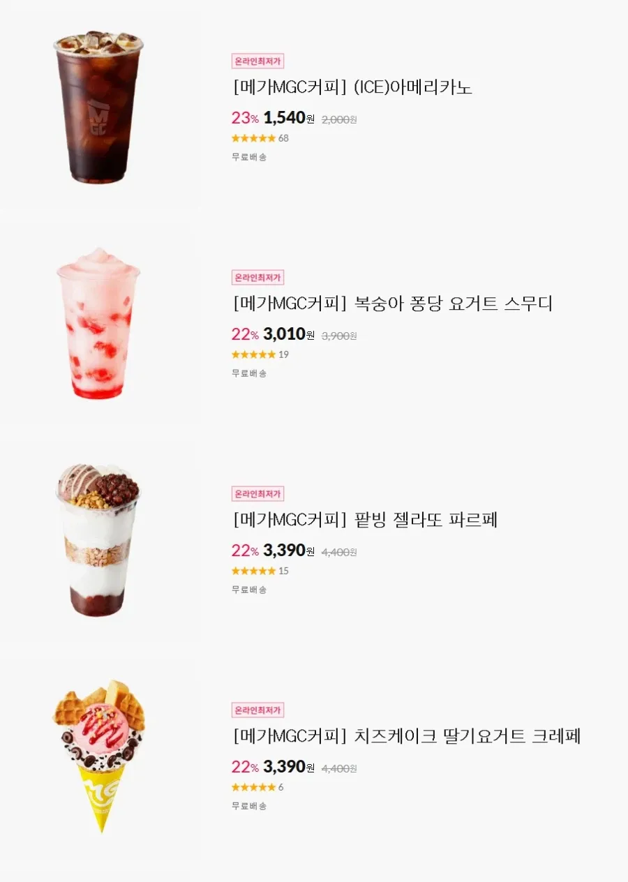 메가커피 아메리카노 23% 할인 1540원 외