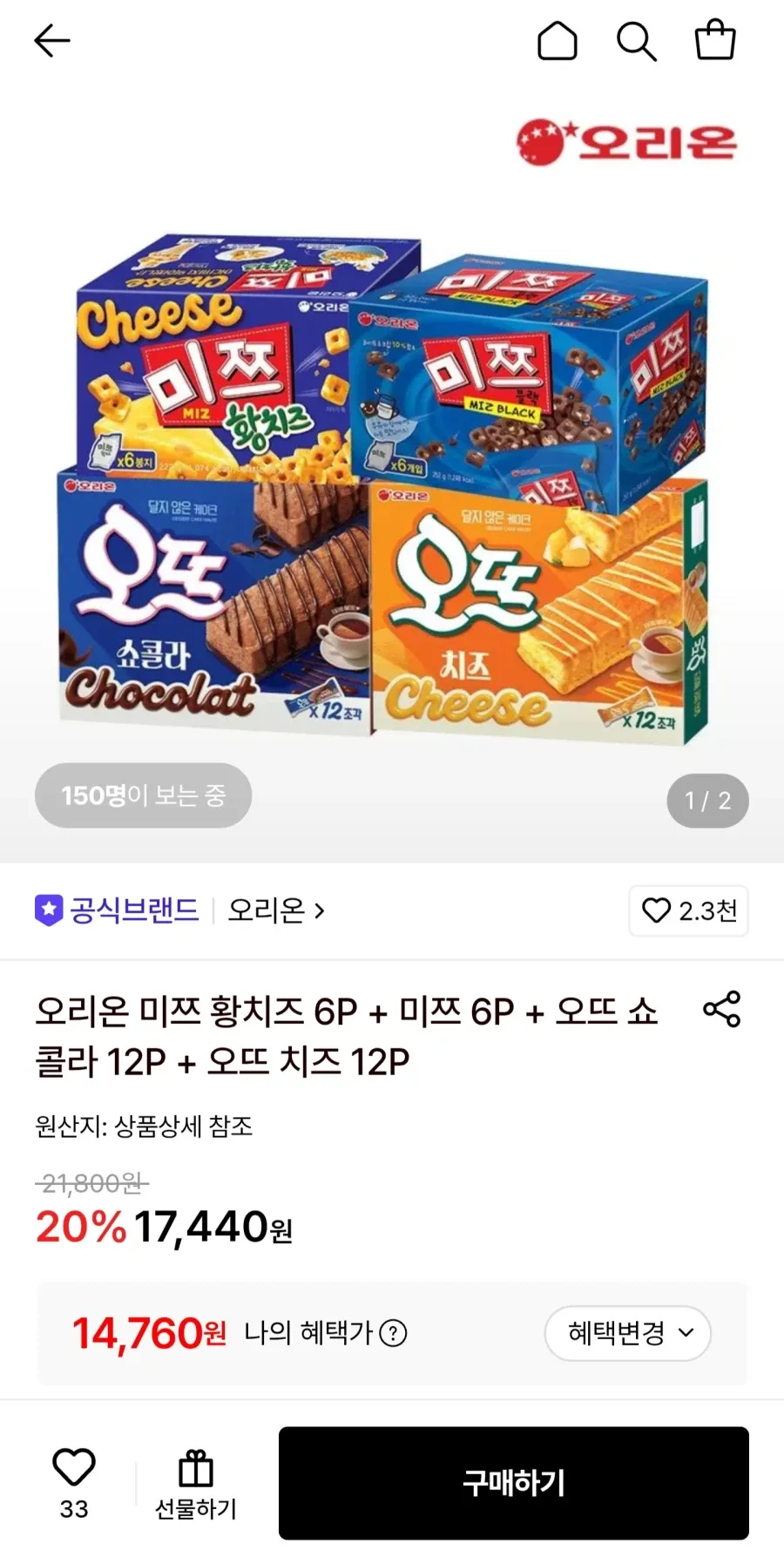 미쯔황치즈6P+미쯔6P+오뜨쇼콜라12P+오뜨치즈12P(페이