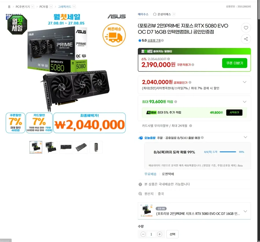 ASUS RTX5080 PRIME