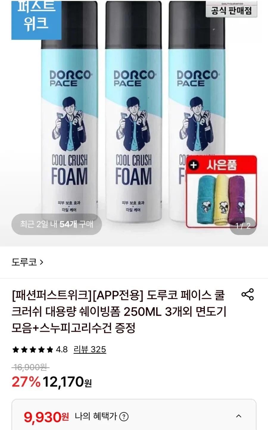 도루코 페이스 쿨 크러쉬 쉐이빙폼 250ml 3개