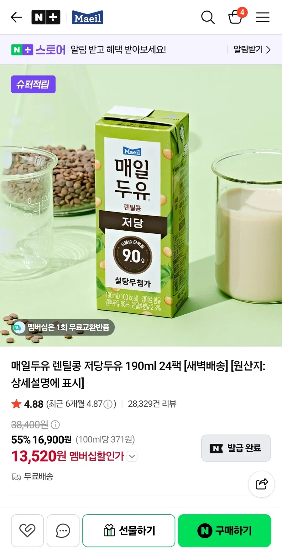 매일두유 렌틸콩 저당두유 190ml 24팩