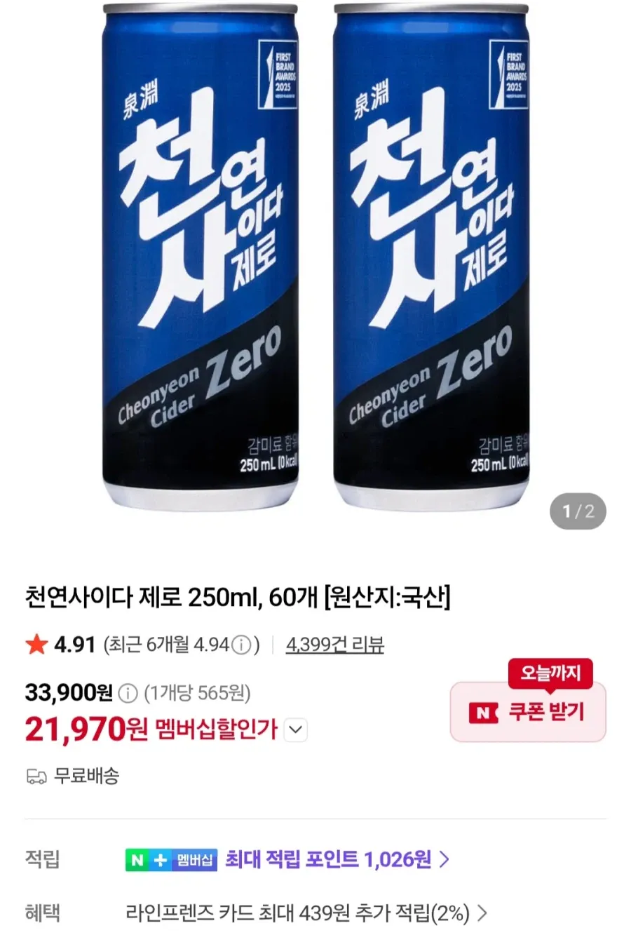 멤버십 천연사이다 제로 250ml 60캔