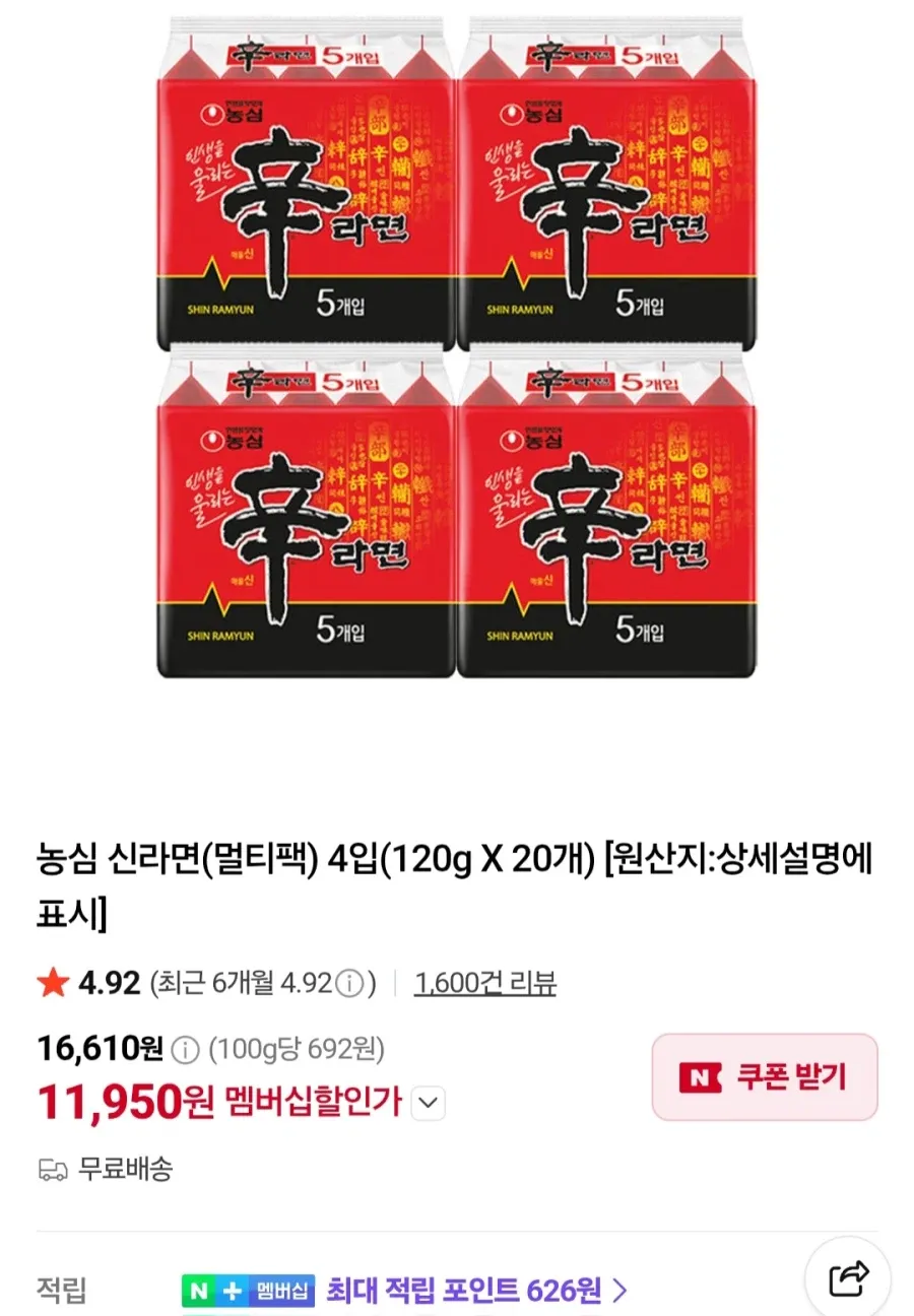 멤버십 농심 신라면 20입 외
