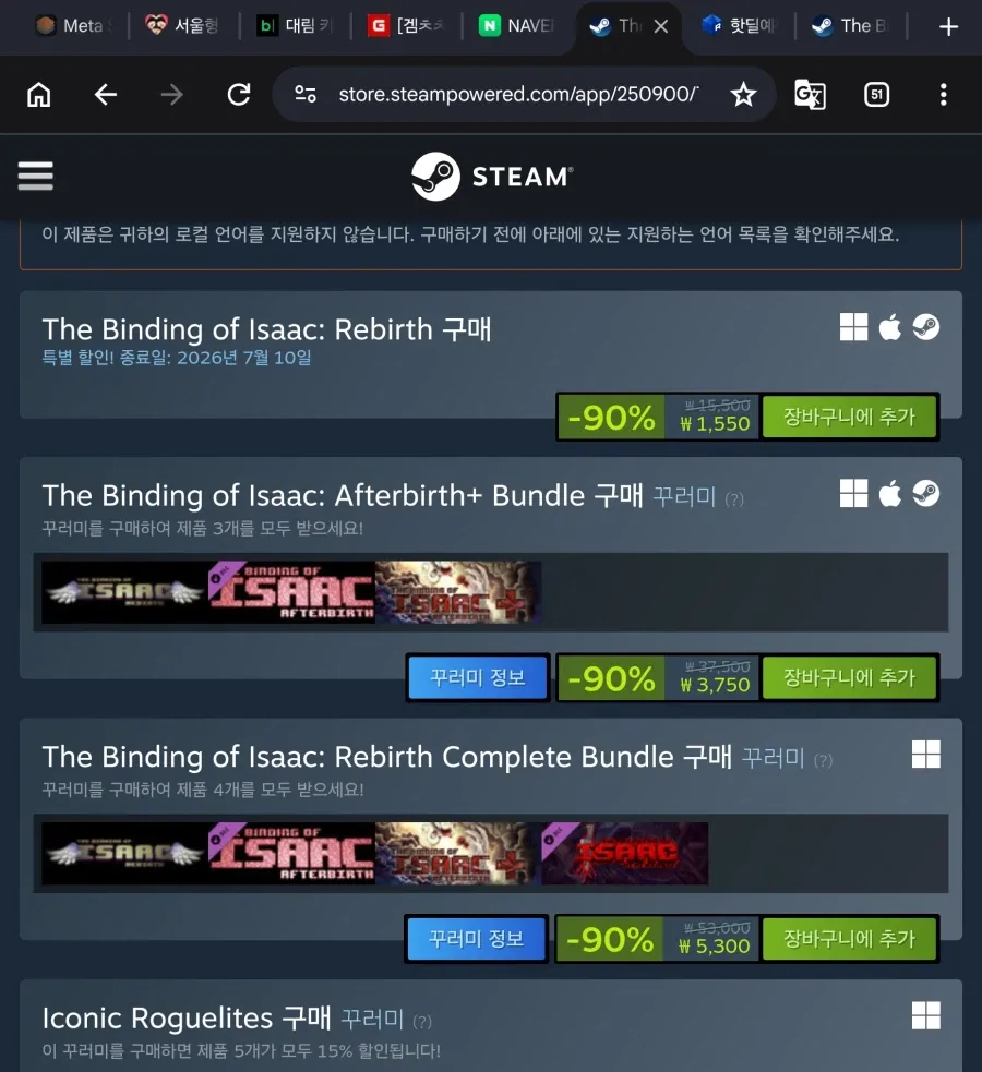 아이작 할인 90% 본편1550원 전체
