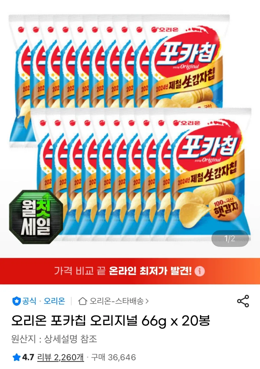 포카칩 오리지널 66g x 20봉