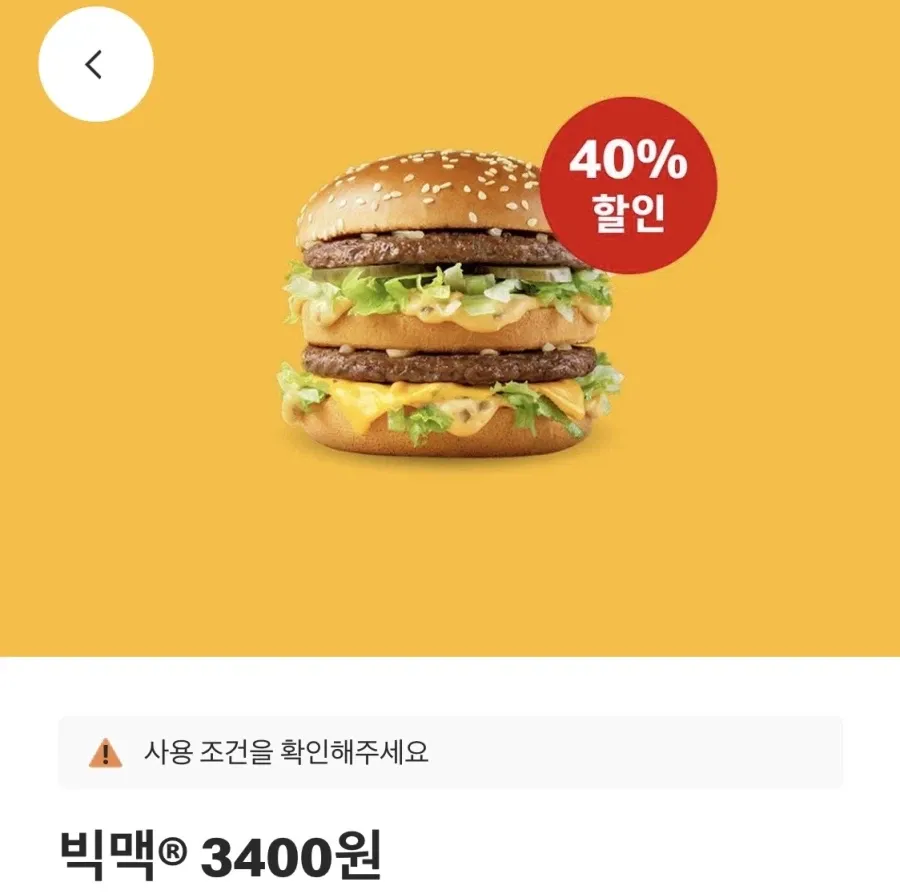 빅맥 3400원, 맥너겟 6조각 2100원 외