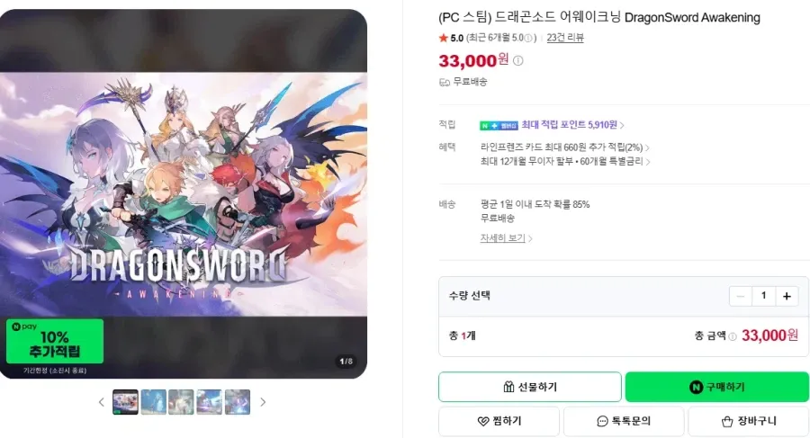 드래곤소드 어웨이크닝 / 네멤 체감가 28,050원