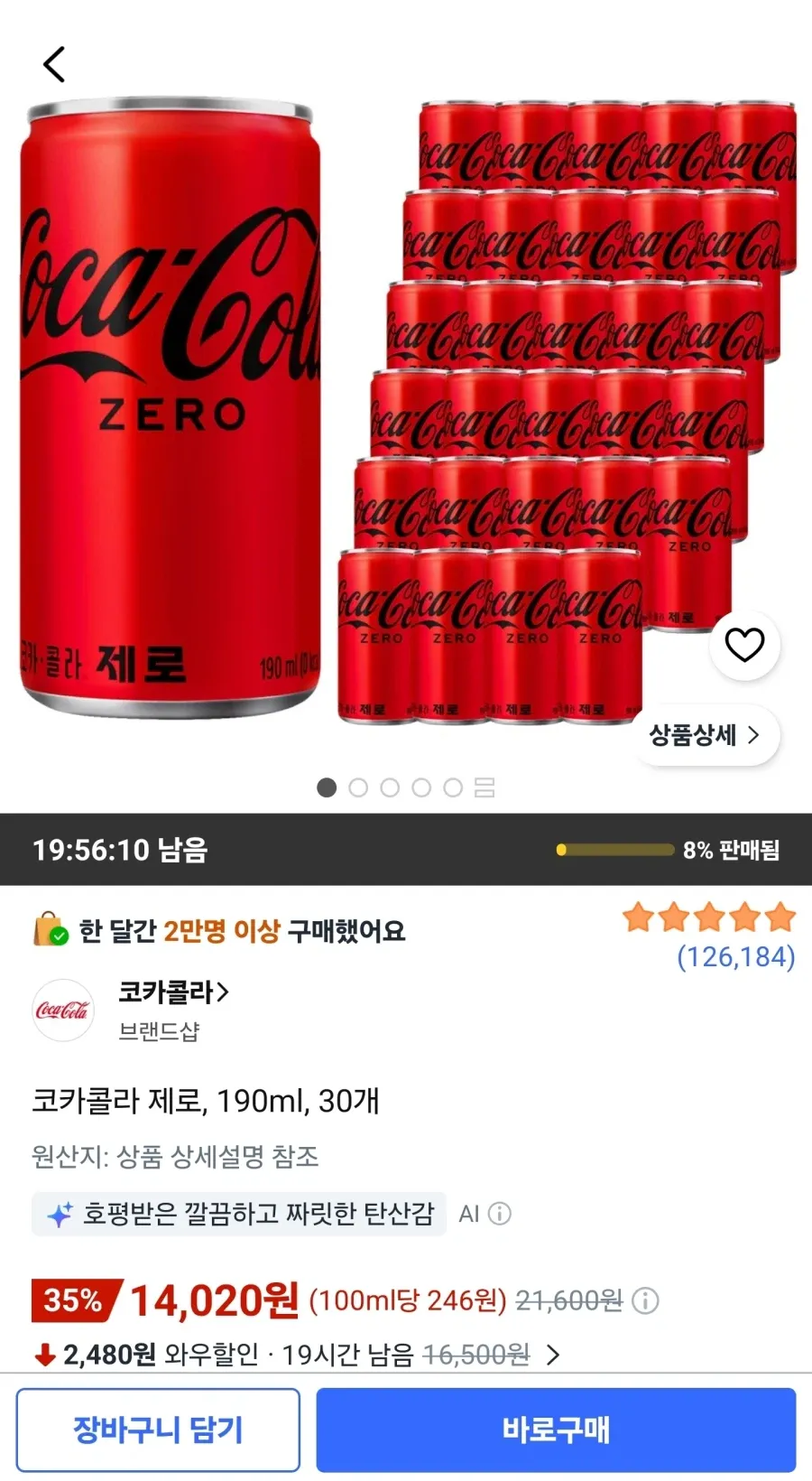 코카콜라 제로 190ml 30개