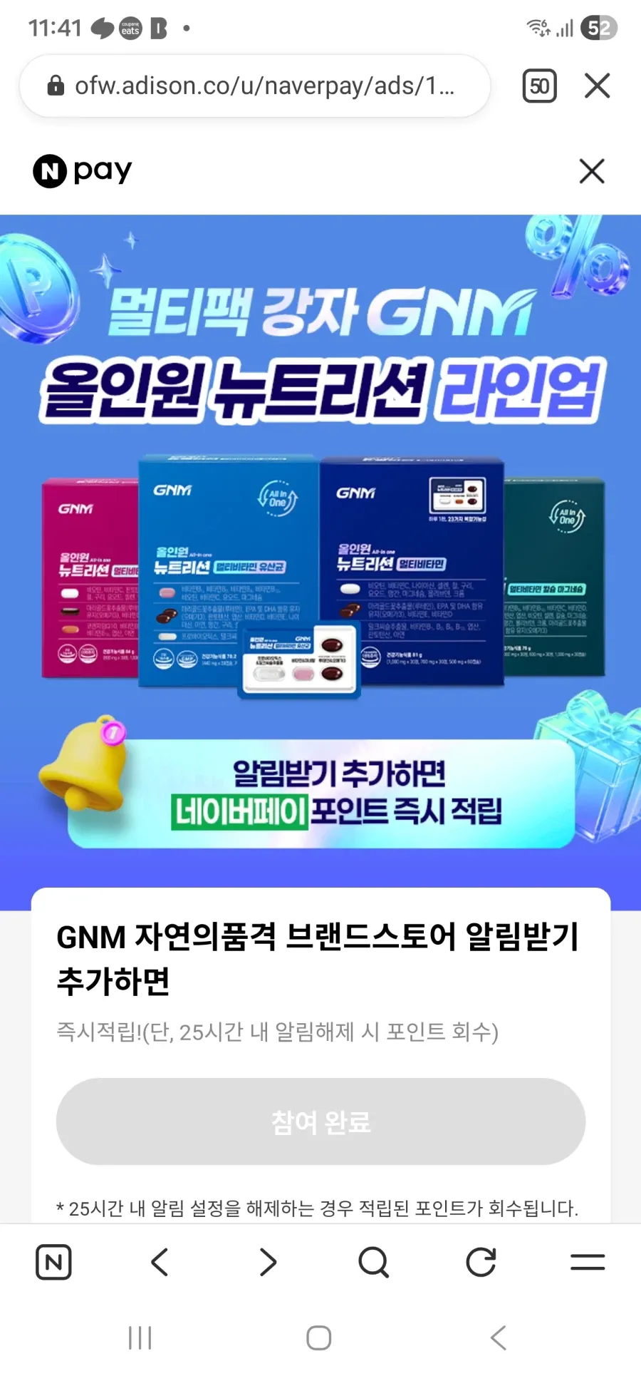 GNM 자연의품격 알림받기 적립
