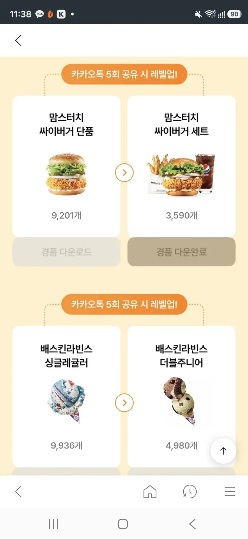 2026년 첫 로그인시 기프티콘 증정