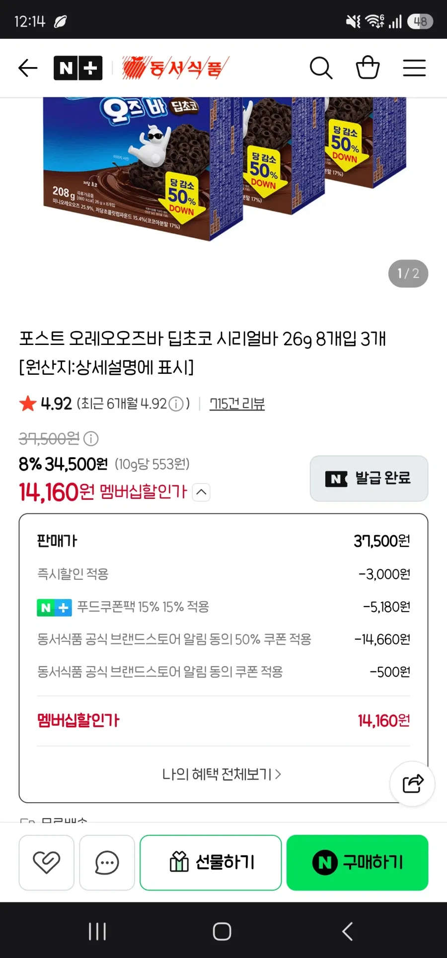 오레오 딥초코바