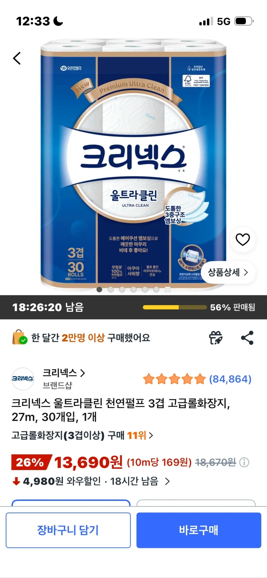 크리넥스울트라클린3겹 27m 30개입