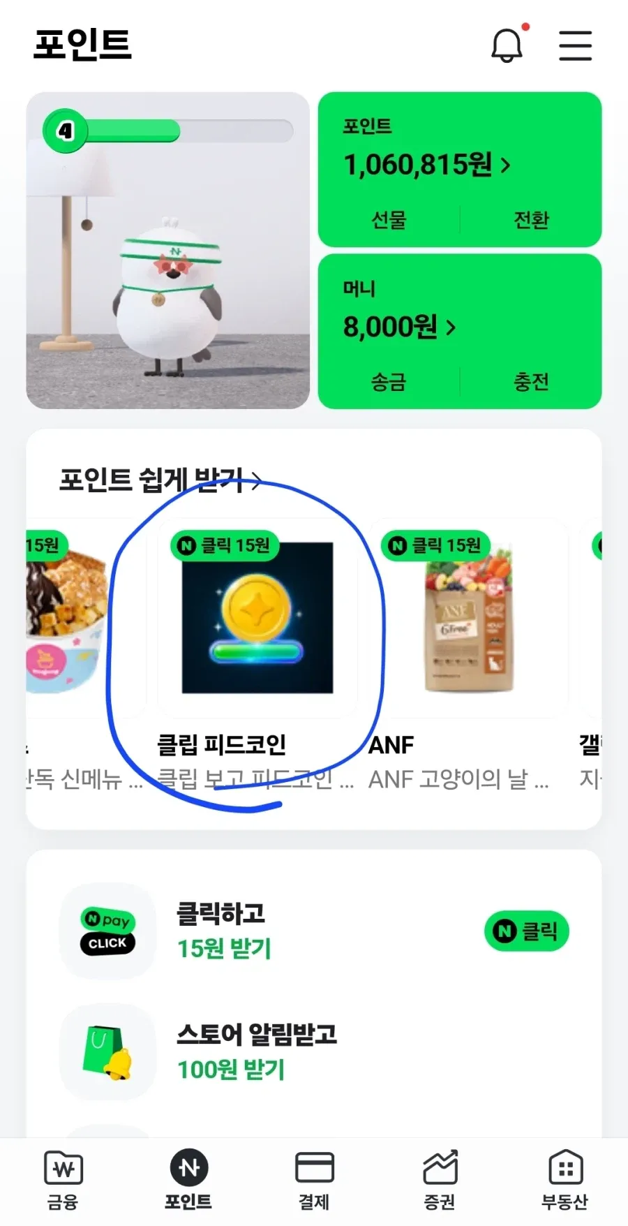 클릭 적립