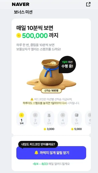 피드코인8월4일~8월23일