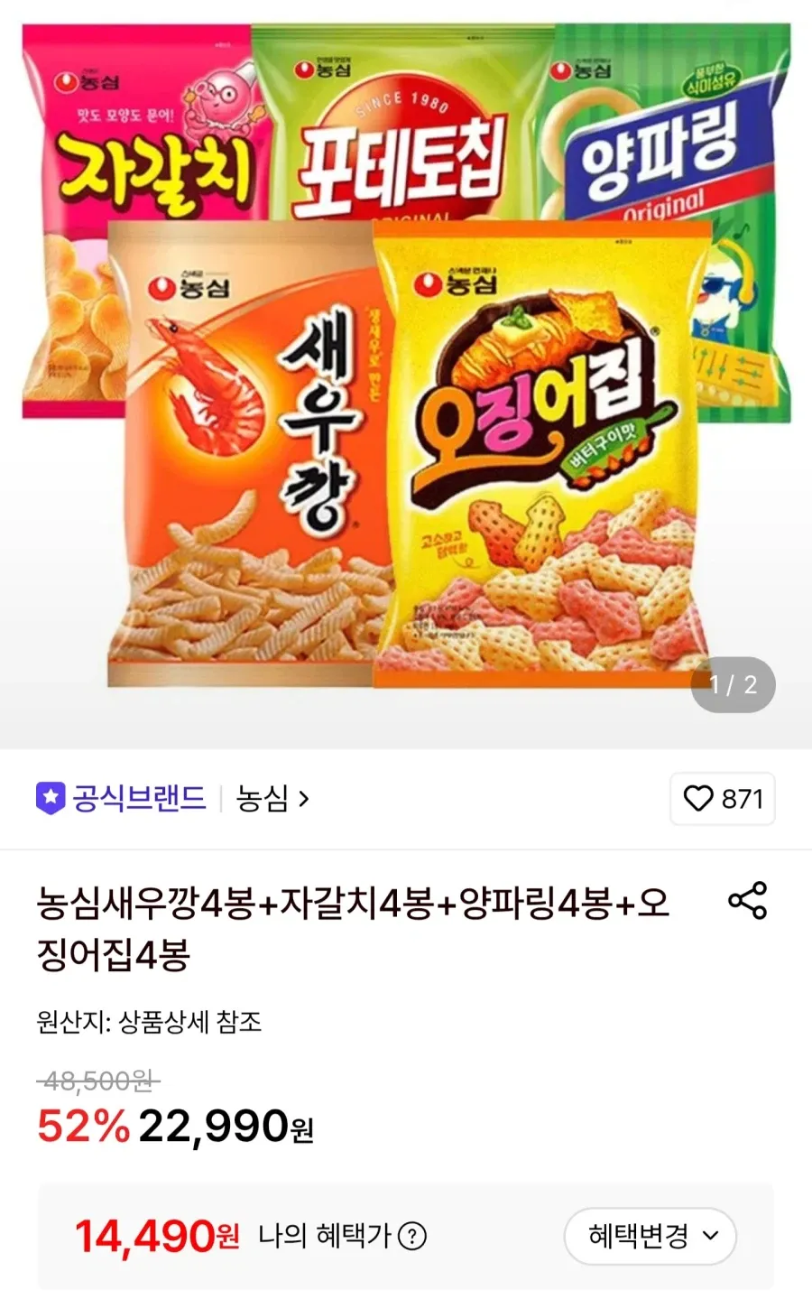 새우깡4봉+자갈치4봉+양파링4봉+오징어집4봉/페이