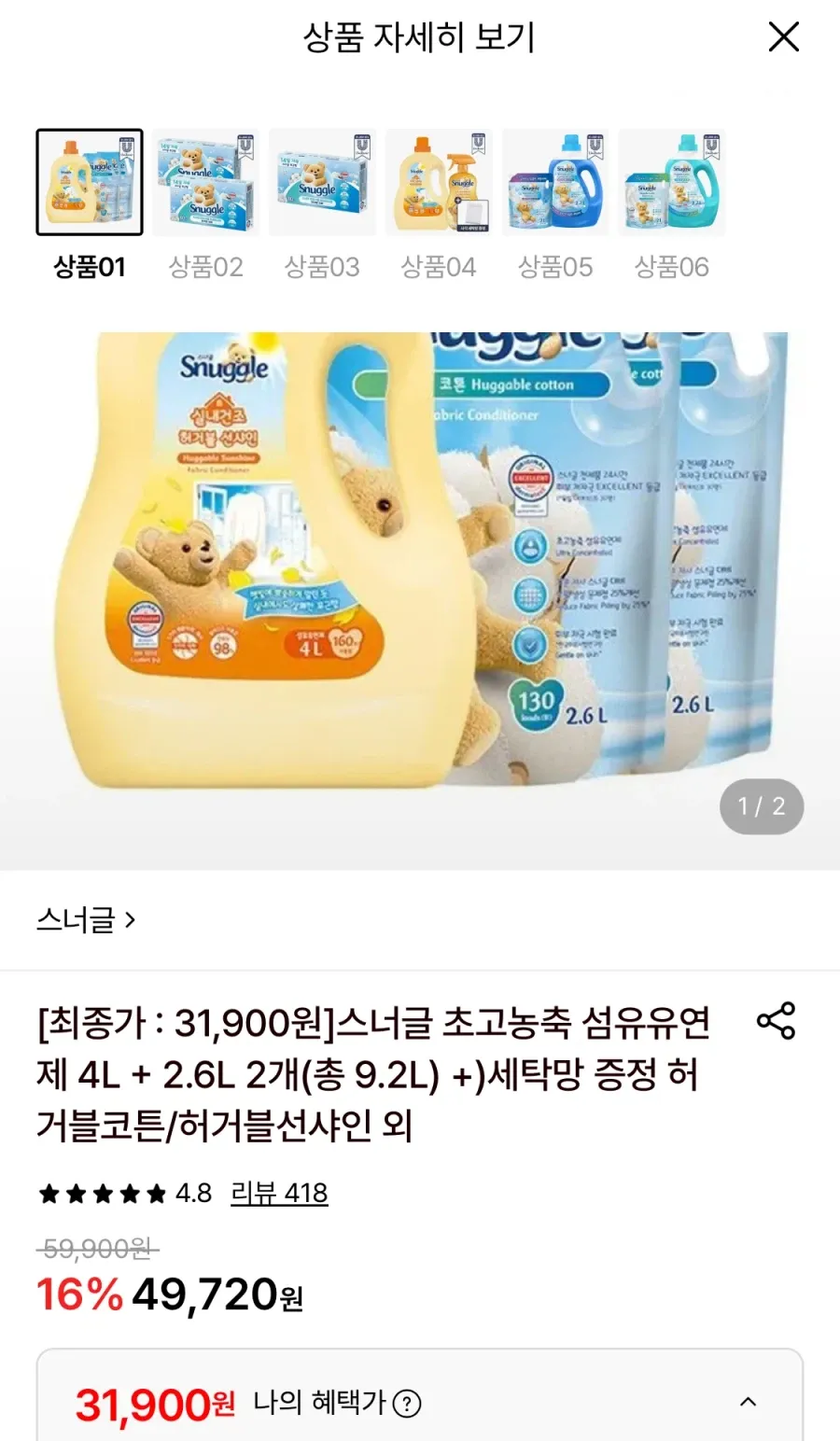 스너글 섬유유연제 4L+2.6L 2개+세탁망