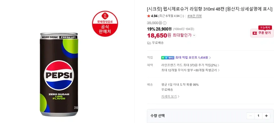 펩시 제로슈거 라임향 310ml 48캔 외