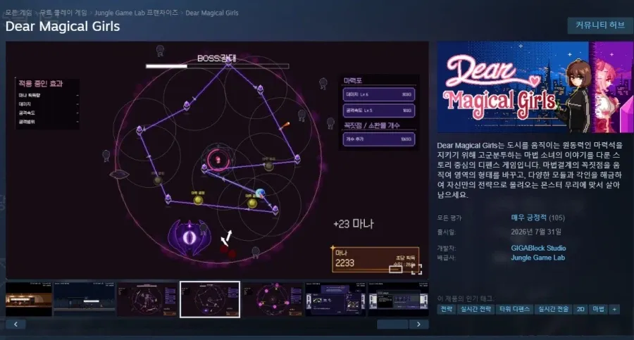 Dear Magical Girls/무료배포