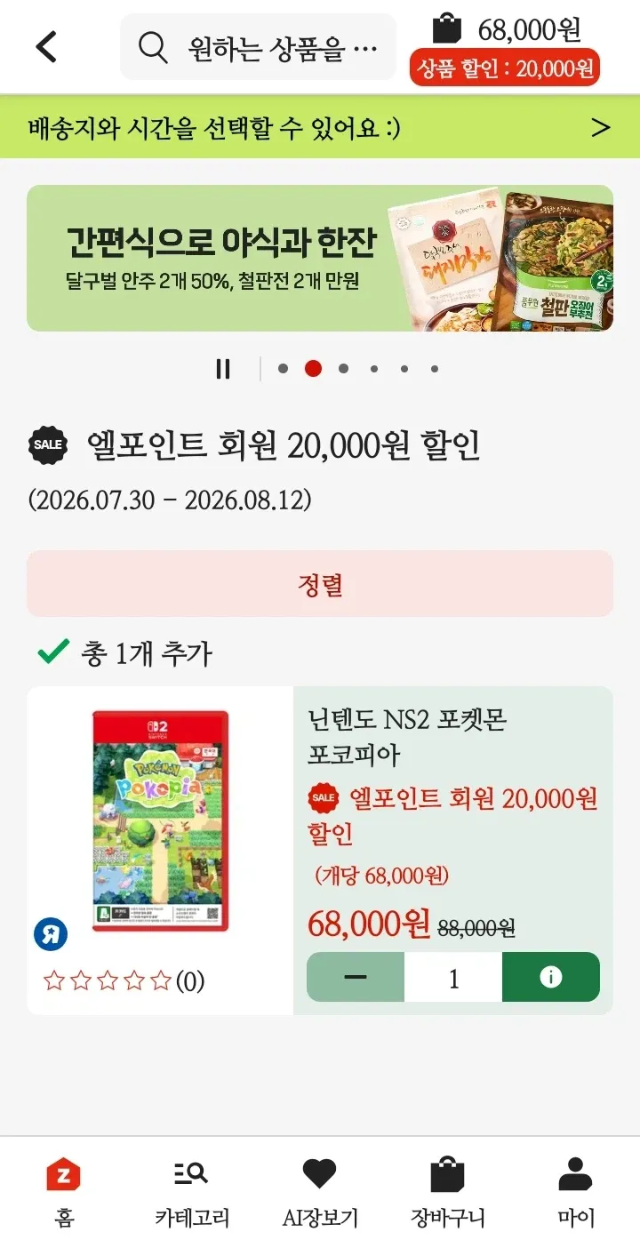 NS2 포켓몬 포코피아 ￦68,000/무료