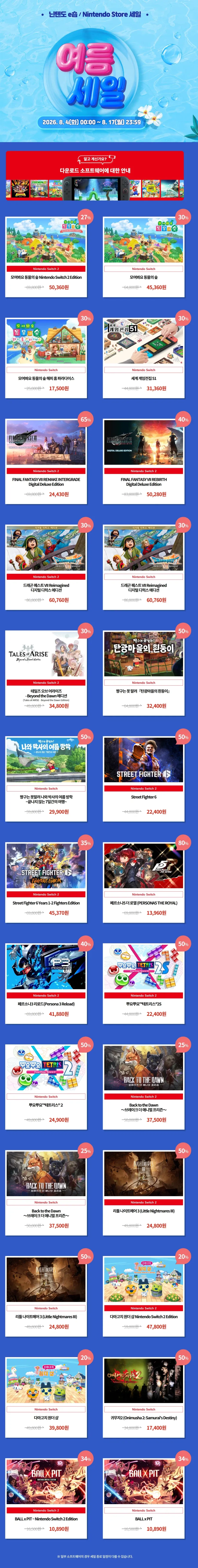 2026년 여름 세일 실시