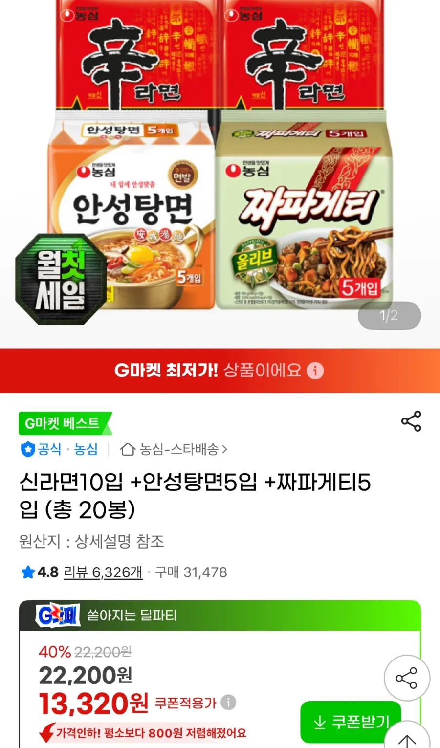 신라면10입 +안성탕면5입 +짜파게티5입