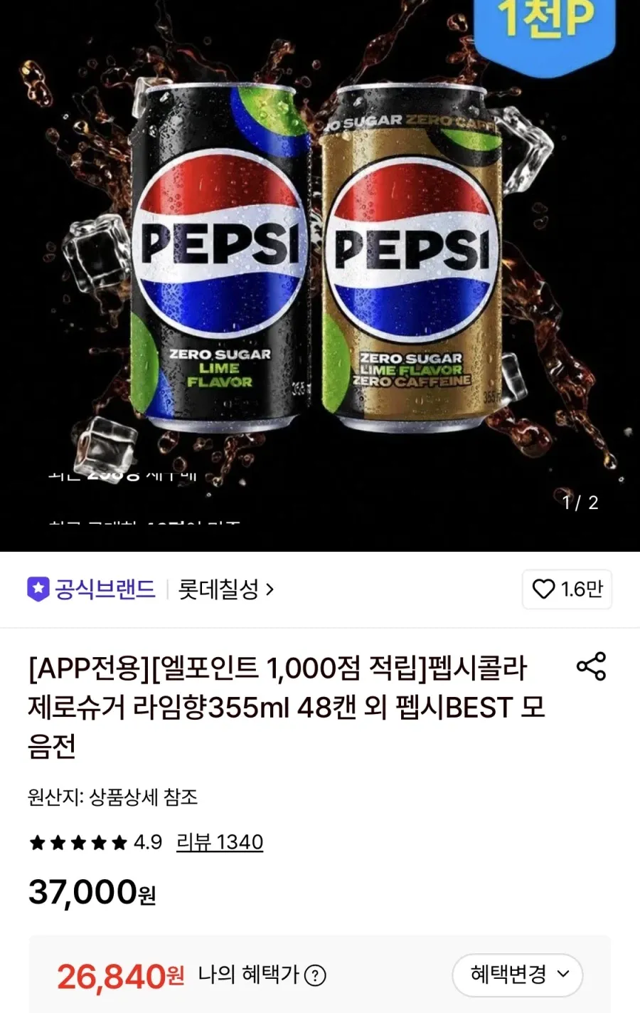 펩시콜라 제로슈거 제로카페인 355ml 48캔