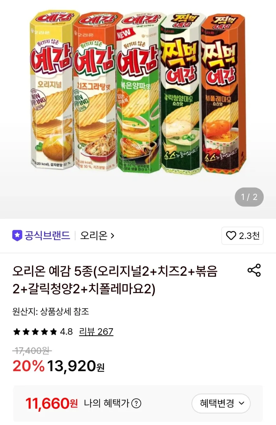예감 오리지널+치즈+볶음+갈릭청양+치폴레마요 총10개/페이