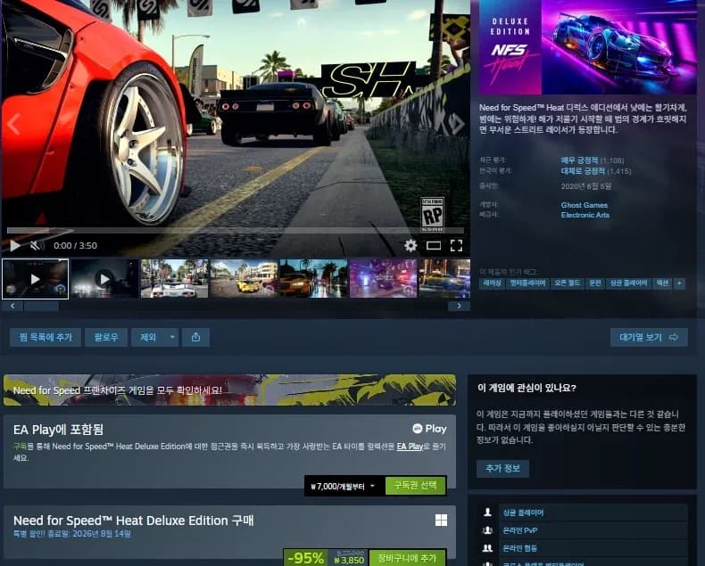 Need for Speed™ Heat 할인