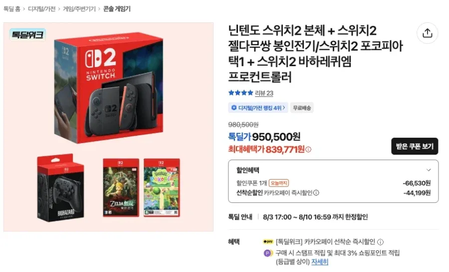닌텐도 스위치2+포코피아+바하 프로컨2