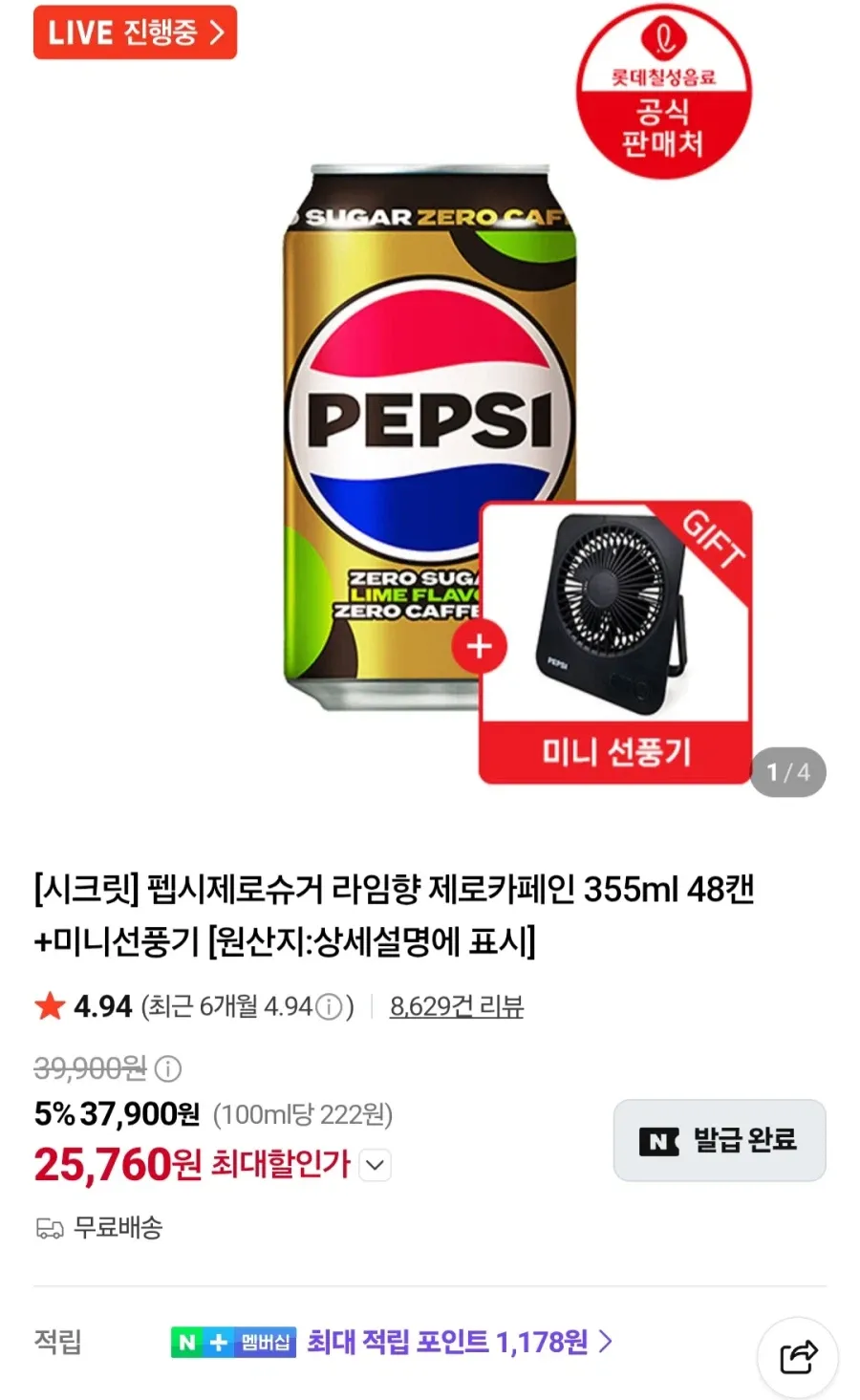 펩시 제로카페인 355ml 48개+선풍기