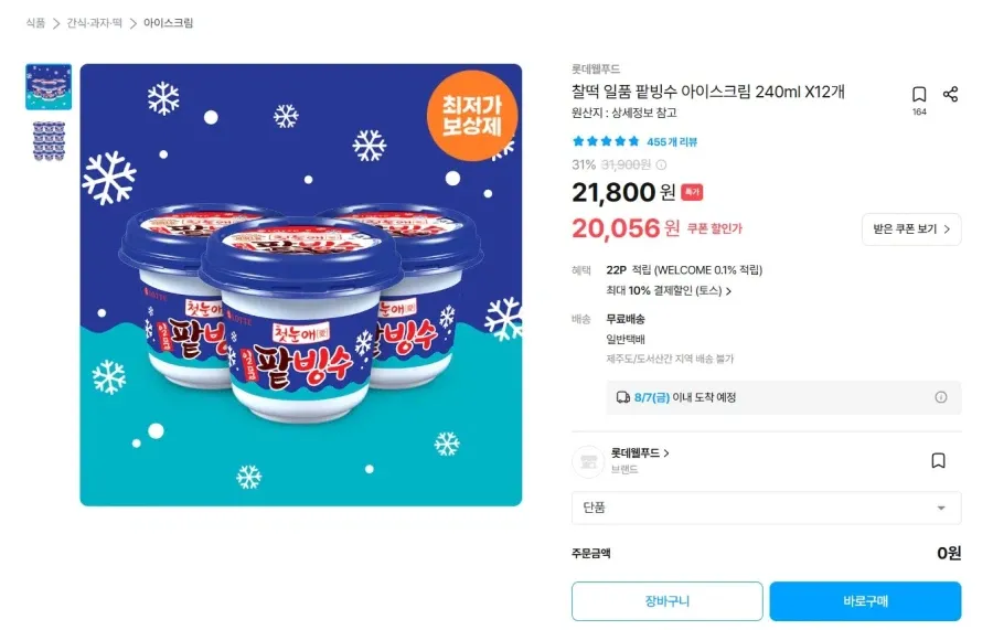 일품 팥빙수 아이스크림 240ml 12개