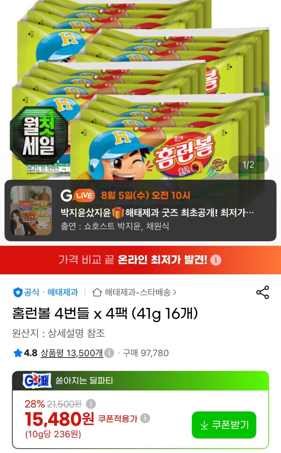 홈런볼 4번들 x 4팩 (41g 16개)