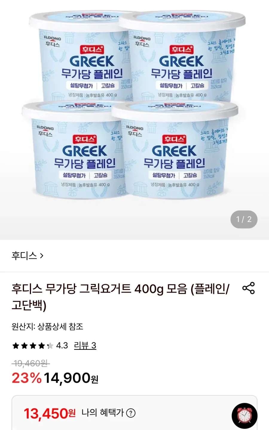후디스 무가당 그릭요거트 플레인 400g 4개